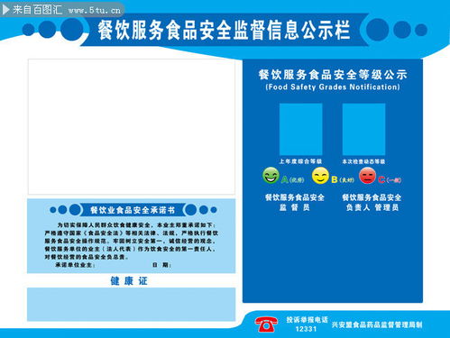 餐飲服務(wù)食品安全監(jiān)督信息公示欄在歌舞活動(dòng)中的重要性