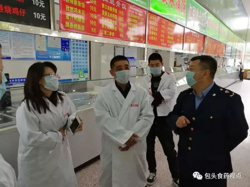 包頭市食藥監(jiān)局開展中秋國慶節(jié)前餐飲服務(wù)食品安全專項(xiàng)督查工作，保障節(jié)日期間食品安全